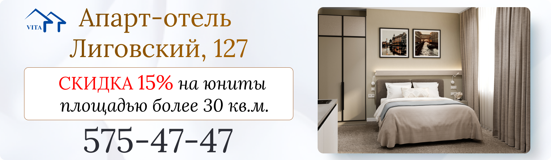 Апарт-отель Лиговский скидка 15%