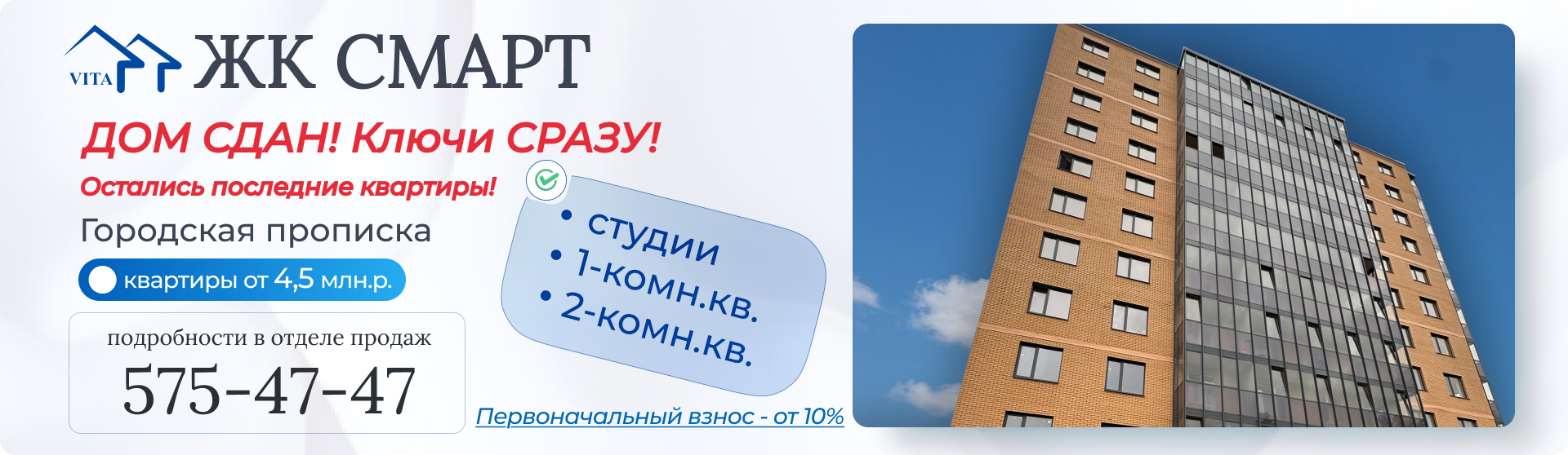 ЖК Смарт