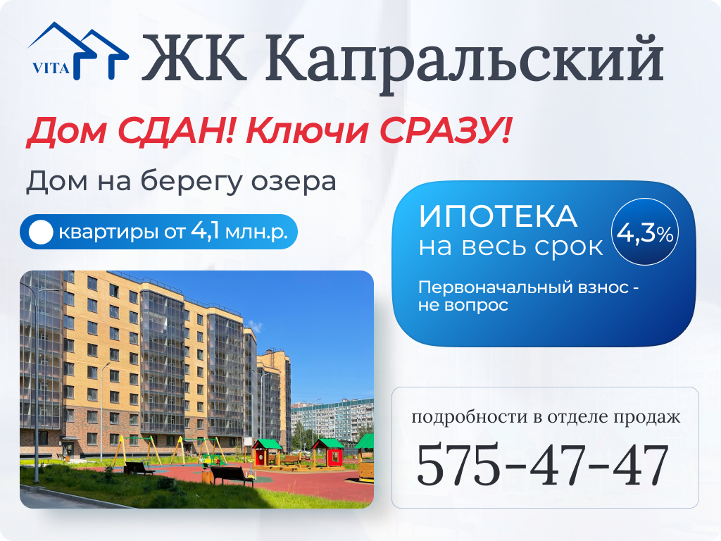 ЖК Капральский
