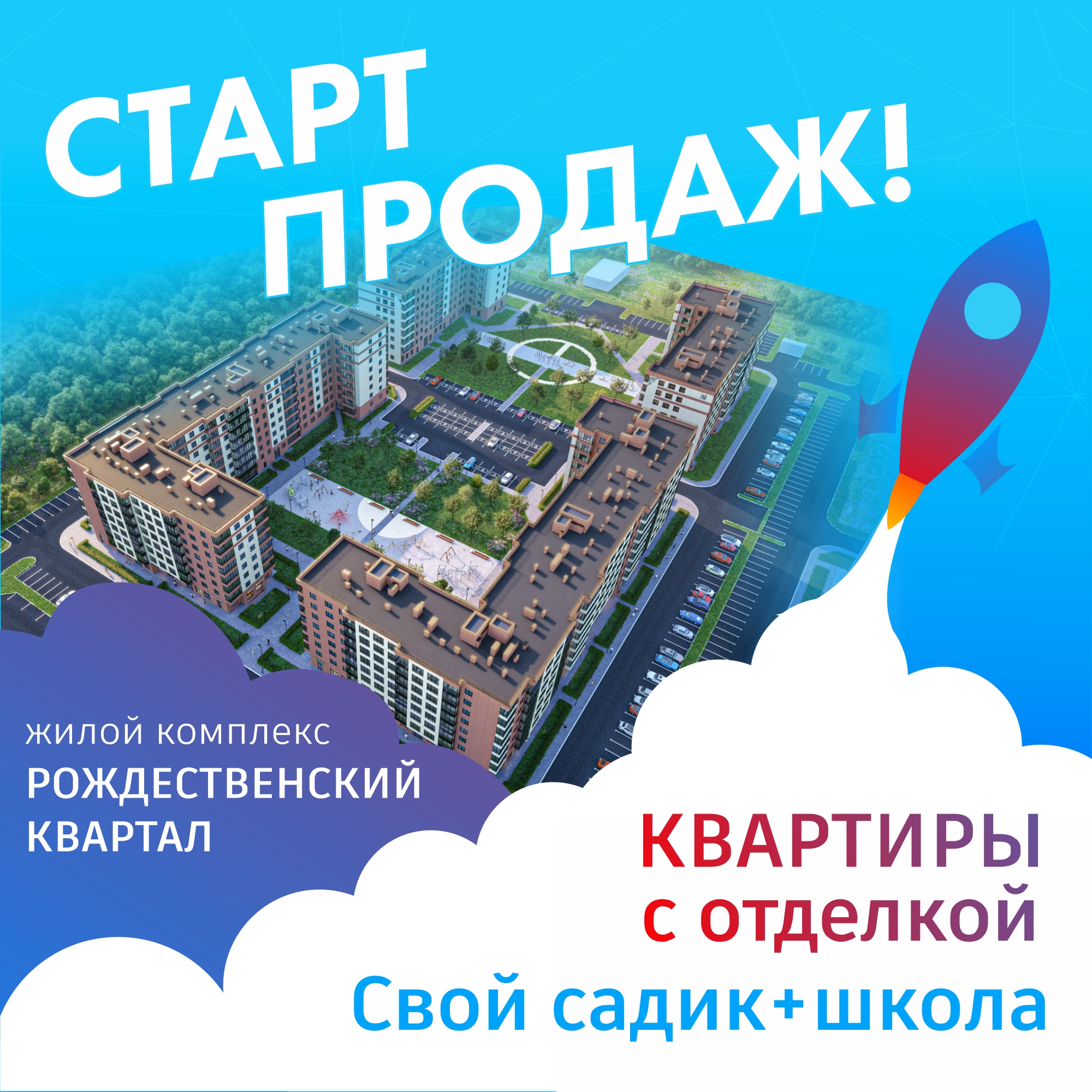 Старт продаж ЖК "Рождественский квартал"