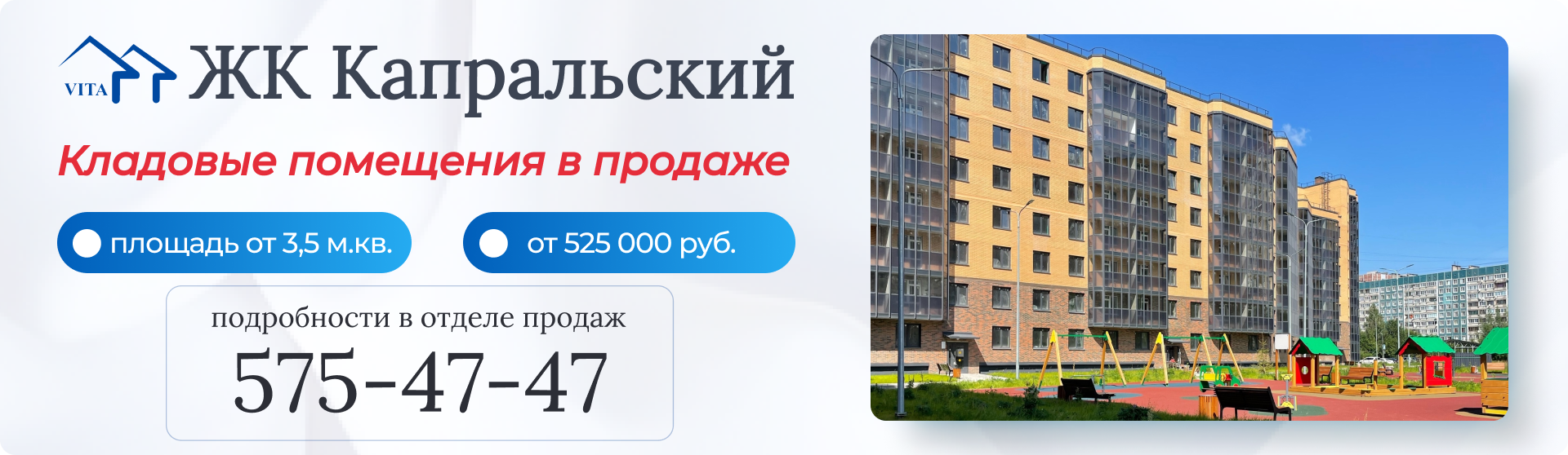 Капральский. Кладовки