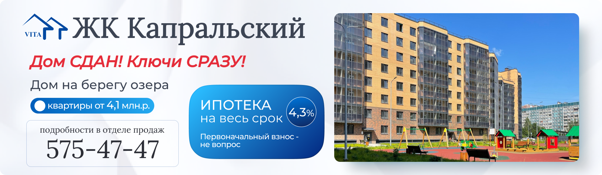 ЖК Капральский