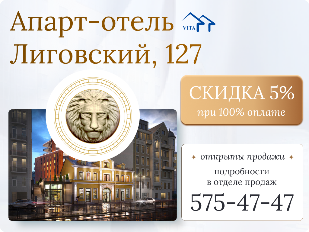 Лиговский