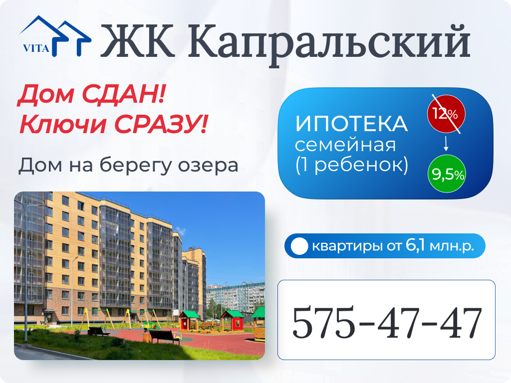 ЖК Капральский